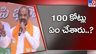 100 కోట్లు దోచుకున్న కవిత ఈ డబ్బులు ఏం చేశారు..? : Bandi Sanjay - TV9