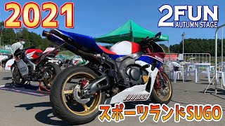 SUGO 2FUN～秋のスポーツランドSUGOにカスタムバイクが大集合SP‼～