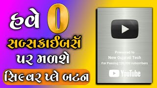 Pixellab માં સિલ્વર પ્લે બટન બનાવતા શીખો | Make Silver Play Button