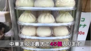 [中華まん蒸し器]　準備動画　【レンタルべんりや】