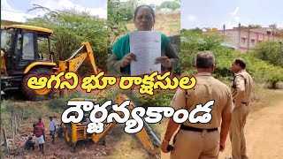 పేదల ఇండ్ల స్థలాలపై ఆగని దౌర్జన్యకాండ ||tirupati|| chandragiri || janvitha media