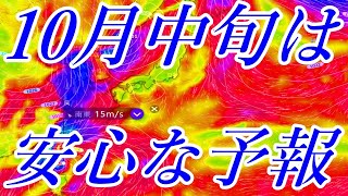 10月中旬ごろまでは平穏な予報！台風19号2022候補たまご熱帯低気圧10月9日の最新情報