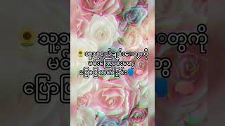 Like \u0026 Sub လေးလုပ်ပေးခဲ့ကြပါဗျ💙