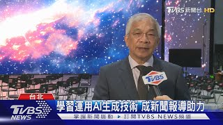 攜世新學生辦研習營 探討永續發展議題｜TVBS新聞 @TVBSNEWS01