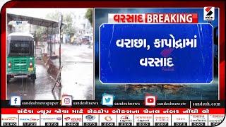 Surat: સુરતમાં જામ્યો વરસાદી માહોલ|| Sandesh News TV