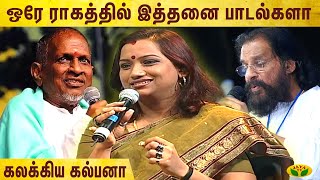 வெவ்வேறு ராகத்தில்  பாடி அசத்திய கல்பனா | Kalpana |  Manathodu Mano | Singer | Jaya Max