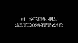 海綿寶寶-蟹堡王周年慶(好笑動動畫)