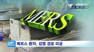 [GOODTV NEWS 20180913] 이슈 포커스