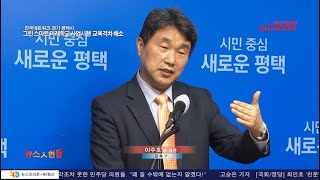 [NF영상]  평택시 AI도입 스마트스쿨 사업 추진 교육양극화 해소