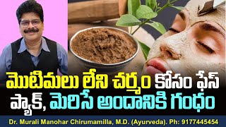 మొటిమలు లేని చర్మం కోసం ఫేస్ ప్యాక్, మెరిసే అందానికి గంధం! Beauty Benefits of Sandalwood Powder.