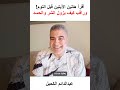 لكل من يعاني الحسد أقرأ هاتين الآيتين قبل النوم وراقب النتيجة