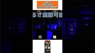 【USBをふさがない！】 8色＋グラデーションの車内LEDライト CAPS LE-202 #led D #カー用品 #イルミネーション #shorts