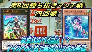 【#遊戯王】『十二獣vsWWAF召喚獣』【対戦】