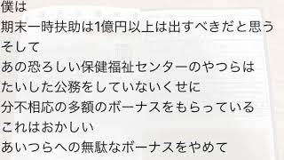 令和4年12月1日あの恐ろしい保健福祉センターから保護決定通知書が送られてきたけど期末一時扶助が14160円しか出ていないこれでは餓死や凍死するこれは生活保護受給者へのボーナスなのだから生活保護費の