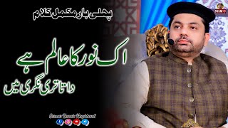 Ik Noor Ka Alam Hay Data Teri Nagri Mey | Complete Klam | Dr. Sarwar Hussain Naqshbandi | SHN TV