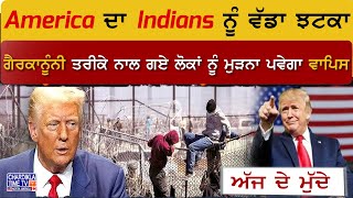 America ਦਾ Indians ਨੂੰ ਵੱਡਾ ਝਟਕਾ,  ਮੁੜਨਾ ਪਵੇਗਾ ਵਾਪਿਸ | Trump's New Executive Orders