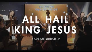 예수 왕께 만세(All Hail King Jesus)  - 임라헬 | 𝘞𝘰𝘳𝘴𝘩𝘪𝘱 𝘔𝘰𝘮𝘦𝘯𝘵𝘴