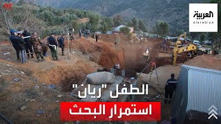 مراسل العربية: قلق من انهيار التربة أثناء عمليات الحفر لإنقاذ الطفل "ريان"