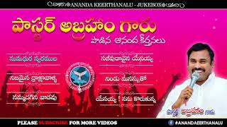 Pastor Abraham Hosanna Ministries Songs Jukebox | hosanna songs jukebox | hosanna songs 2021| telugu