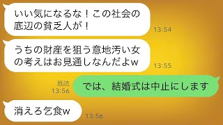 結婚式で社長の家族に嫁ぐ私が金目当てだと決めつけられて、姑にワインをかけられ「貧乏人に金はない」と言われた→結婚式が中止になった後、息子の決意を知った義母から慌てて電話がかかってきたwww