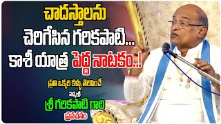 చాదస్తాలను చెరిగేసిన గరికపాటి గారు ..  | Sri Garikapati Narasimha Rao Gari Latest Pravachanalu