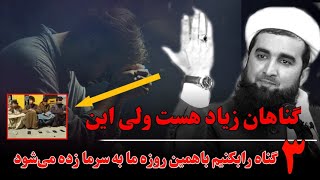 این ۳#گناه رابکنیم باهمین روزه ما به سرما زده می‌شود