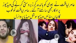 Amir liaquat new video viral viral with dania shah|Actres or fans mean agy|#amirliaquat