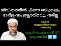 9️⃣4️⃣ ഒരുദിനം ഒരുഹദീസ് . ഇത് പതിവാക്കിയാൽ ദാരിദ്ര്യം ജീവിതത്തിൽ ഒരിക്കലുംവരില്ല mkms vlog