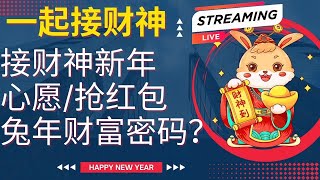 #接财神 |大年初五迎财神，保佑各位股友股市财运亨通，赚钱轻松，总抓牛股 #财神 #接财神 #股神 #巴菲特 #股票投资 #股市财富 #正财 #偏财  #fortuner #马股 #homily