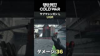 CoD:BOCW | 水中銃が登場！シーズン7 新武器SMG「UGR」壁撃ち紹介