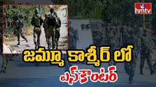 జమ్మూ కాశ్మీర్ లో ఎన్ కౌంటర్ | Jammu Kashmir News | hmtv