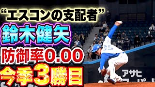 【エスコンの支配者】鈴木健矢『“防御率0.00” 5回無失点で今季3勝目』