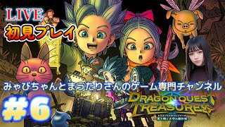 【ドラゴンクエスト トレジャーズ　蒼き瞳と大空の羅針盤　初見プレイ（Switch版）】　#６