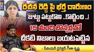 Rachana Reddy Issue | Greenpark | Hyderabad | Red Tv Telugu