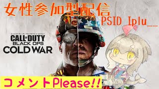 CW参加型 [女性配信] マイクラ開けないからCOD…