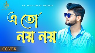 Eto Noi Noi | Lyrical Cover | Abir Biswas | Kumar Sanu | KMJ Music Series