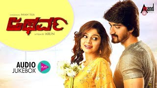 Atharva | Kannada Audio Jukebox | Pavan Tej | Sanam Shetty | Mahasimha Movies | Raghavendra.V