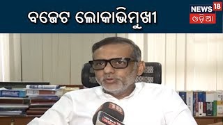 Odisha Budget: ଆଜି ଆସିବ ୨୦୧୯-୨୦ ବର୍ଷର ପୂର୍ଣ୍ଣାଙ୍ଗ ବଜେଟ