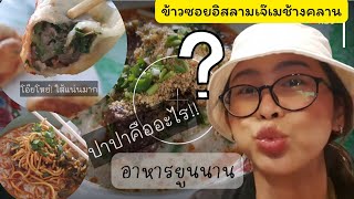 Ep.074 ข้าวซอยเจ๊เมช้างคลาน ร้านเด็ดเด็ดทุกเมนู #อาหาร #เชียงใหม่ #กินอะไรดี #ข้าวซอย