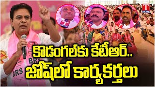 Face To Face With BRS Leaders Over Kodangal Rythu Maha Dharna | T News