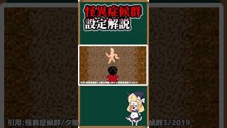 【ホラゲキャラ設定解説】都市伝説ホラーゲーム『怪異症候群』に登場するイケメン”氷室等”は実は○○といわれていた！？公式設定を1分で解説！