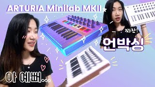 아투리아 미니랩 mk2 언박싱 및 에이블톤에 연결하기!