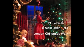 イギリスさんぽ。クリスマス/東欧の買い物＆りす　London Christmas Walk