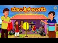 ಮಾಂತ್ರಿಕ ಅಂಗಡಿ | Kannada Stories | Kannada Moral Stories | Kannada Kathe | Magic Land