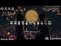 张紫豪 可不可以 承桓 我會等 首超好聽的流行歌曲💖2024年 10月份爆火全網的歌曲 夢然 是你 en 囂張 kirsty刘瑾睿 若把你