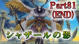 【完】【Part81】二ノ国 漆黒の魔導士 実況プレイ「対決！シャザールの影！」