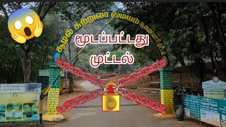 🔒 சேலம் முட்டல் அருவி தற்காலிகமாக மூடப்பட்டது | Muttal Falls Closed | Muttal Falls | Salem | Attur