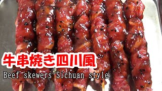 Beef skewers Sichuan style [If you eat it, it won't stop] How to make