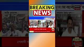 আজি সম্পন্ন হ’ব গেংষ্টাৰৰ পৰা ৰাজনৈতিক নেতা হোৱা Mukhtar Ansari ৰ জানাজা #shorts 30/03/24