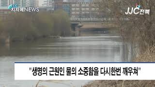 전주동로타리클럽 수자원보호 환경켐페인 활동